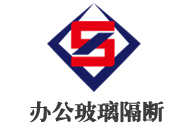 济南单层玻璃隔断的主要特征都是什么？